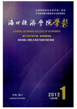 ?？诮?jīng)濟學(xué)院學(xué)報雜志