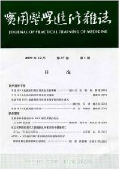 實用醫(yī)學(xué)進修雜志