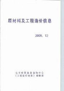 原材料及工程造價信息雜志