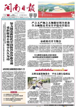 閩南日報雜志