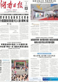 湖南日報雜志