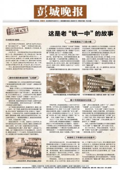 彭城晚報(bào)雜志