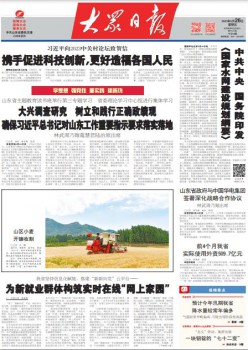 大眾日報雜志