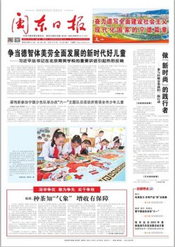 閩東日報雜志