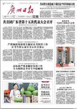 廣州日報雜志