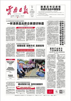 云南日報雜志