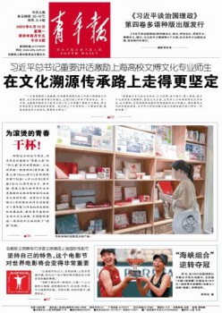 青年報雜志