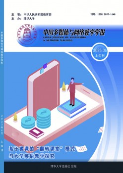 中國多媒體與網(wǎng)絡(luò)教學(xué)學(xué)報·上旬刊雜志