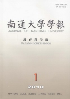 南通大學(xué)學(xué)報(bào)·教育科學(xué)版雜志