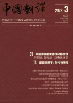 中國(guó)翻譯雜志