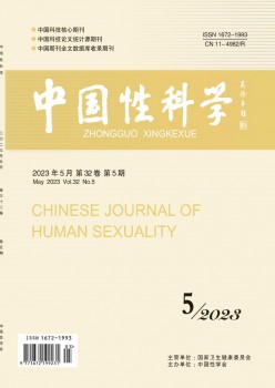 中國性科學(xué)雜志