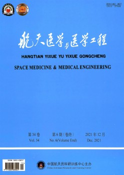 航天醫(yī)學(xué)與醫(yī)學(xué)工程雜志
