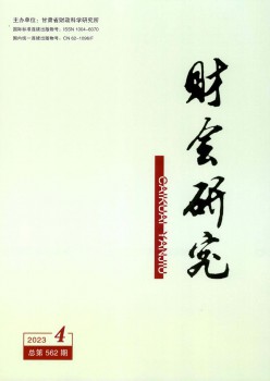 財會研究雜志