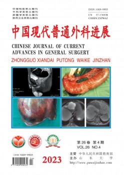 中國現(xiàn)代普通外科進展雜志