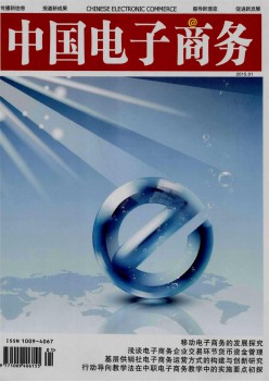中國(guó)電子商務(wù)雜志