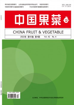 中國(guó)果菜雜志