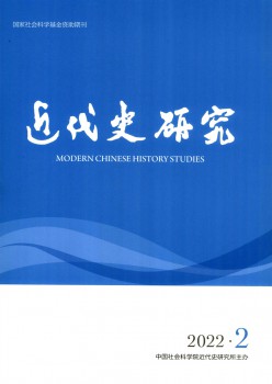 近代史研究雜志