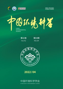 中國環(huán)境科學(xué)雜志