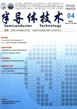 半導(dǎo)體技術(shù)雜志