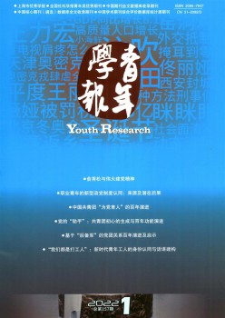 青年學(xué)報雜志