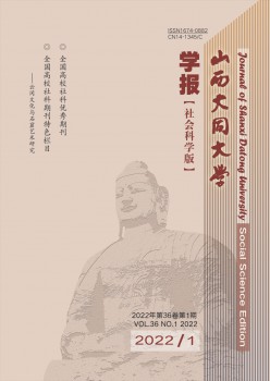 山西大同大學(xué)學(xué)報(bào)·社會科學(xué)版雜志