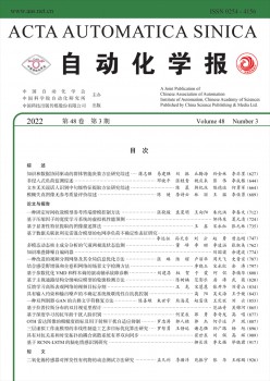 自動化學(xué)報(bào)雜志
