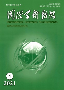 國際學術動態(tài)雜志
