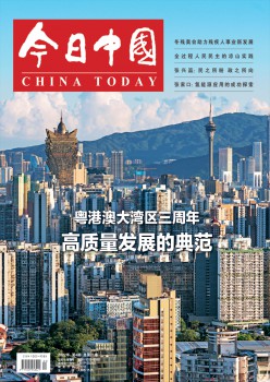 今日中國(guó)雜志