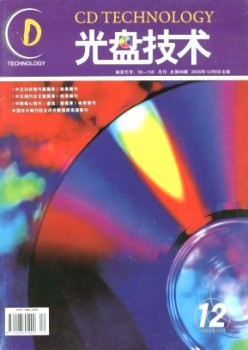 光盤(pán)技術(shù)雜志
