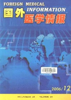 國外醫(yī)學情報雜志