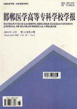 邯鄲醫(yī)學(xué)高等?？茖W(xué)校學(xué)報(bào)雜志