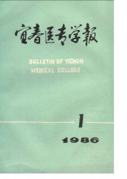 宜春醫(yī)專學(xué)報雜志