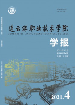 連云港職業(yè)技術(shù)學院學報雜志