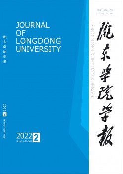 隴東學(xué)院學(xué)報雜志