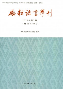 勵(lì)耘語(yǔ)言學(xué)刊雜志