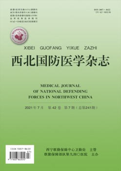 西北國防醫(yī)學雜志