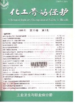 化工勞動保護(hù)雜志