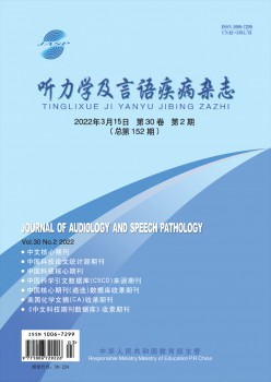 聽力學(xué)及言語(yǔ)疾病雜志