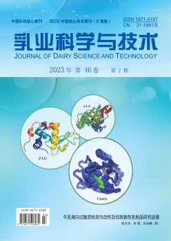 乳業(yè)科學與技術(shù)雜志