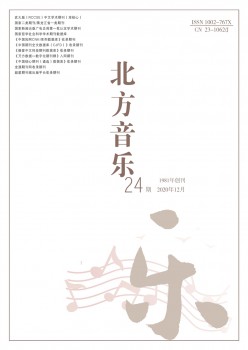 北方音樂(lè)雜志