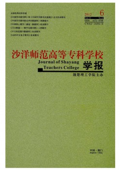 沙洋師范高等?？茖W(xué)校學(xué)報雜志