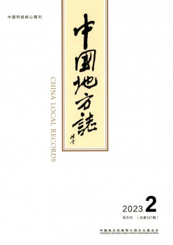 中國地方志雜志