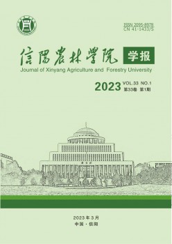 信陽農(nóng)林學(xué)院學(xué)報(bào)雜志
