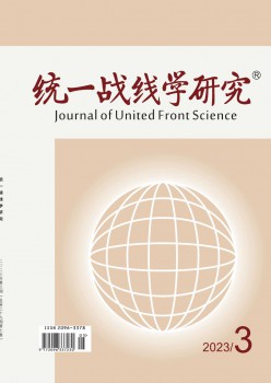 統一戰(zhàn)線學研究雜志