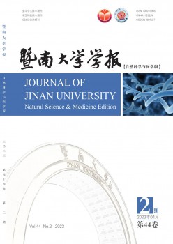 暨南大學(xué)學(xué)報·自然科學(xué)與醫(yī)學(xué)版雜志