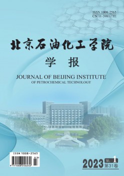 北京石油化工學(xué)院學(xué)報(bào)雜志