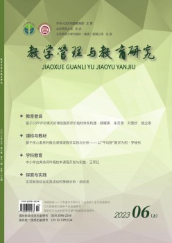 教學管理與教育研究雜志