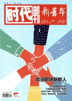 時(shí)代郵刊雜志