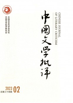 中國文學(xué)批評(píng)雜志