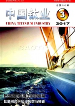 中國鈦業(yè)雜志